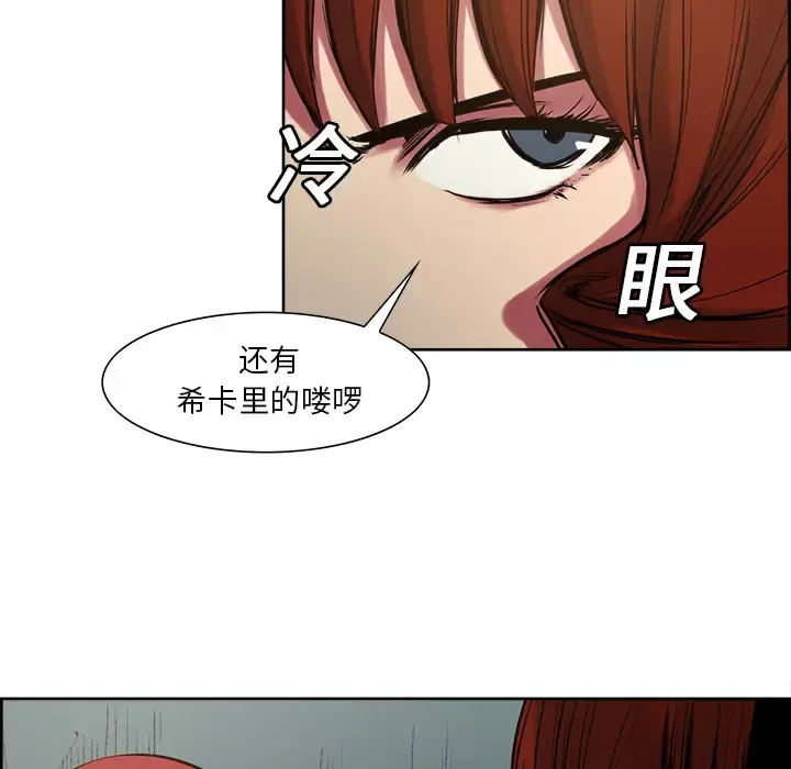 Erostica~征服美女记 - 第24话 - page 6