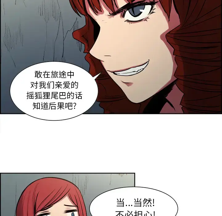 Erostica~征服美女记 - 第24话 - page 8