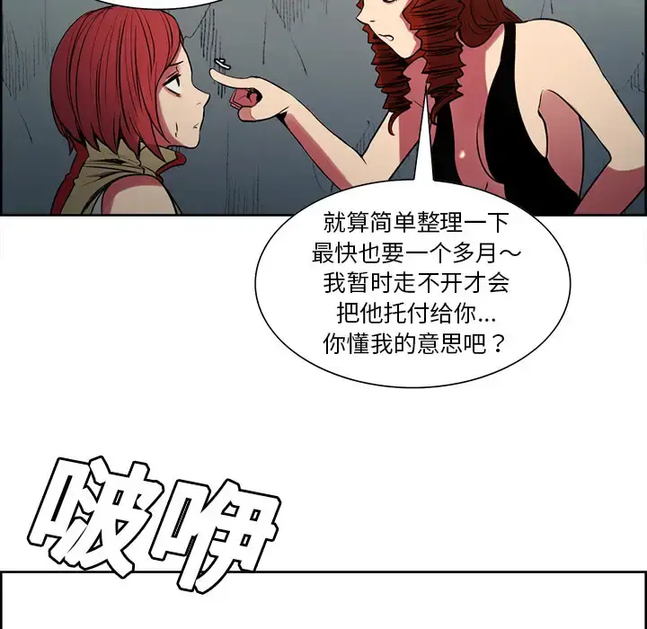 Erostica~征服美女记 - 第24话 - page 10