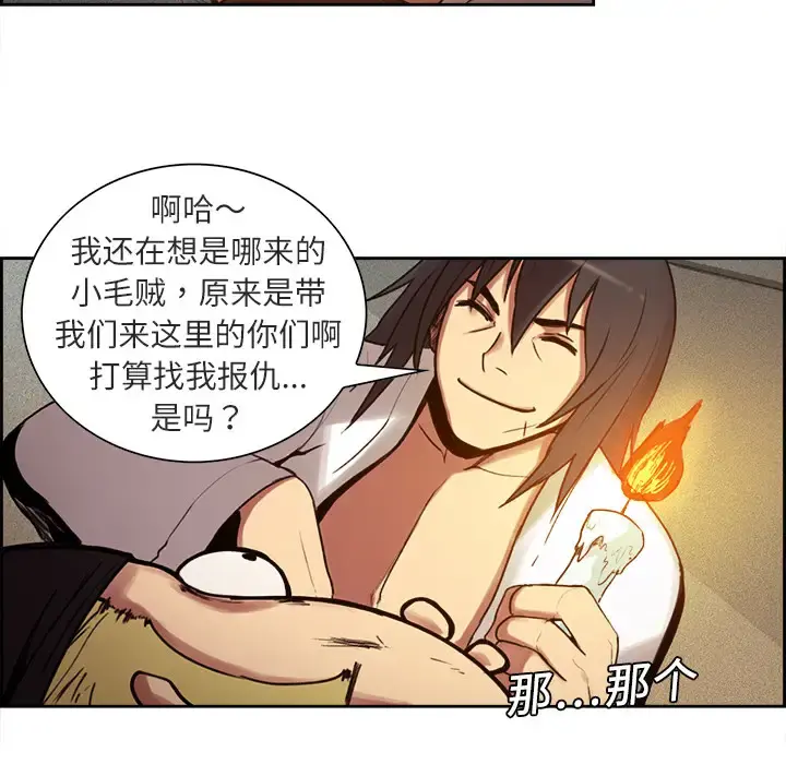 Erostica~征服美女记 - 第9话 - page 8