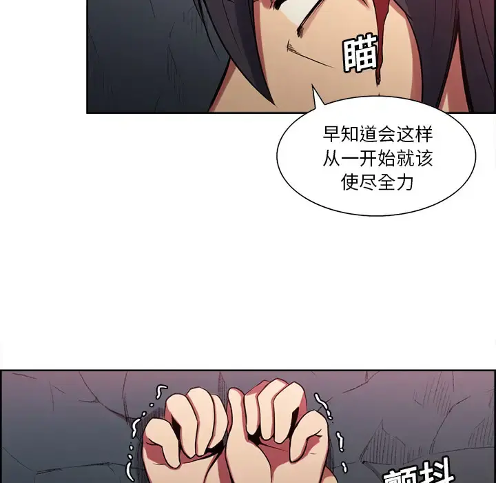 Erostica~征服美女记 - 第21话 - page 9