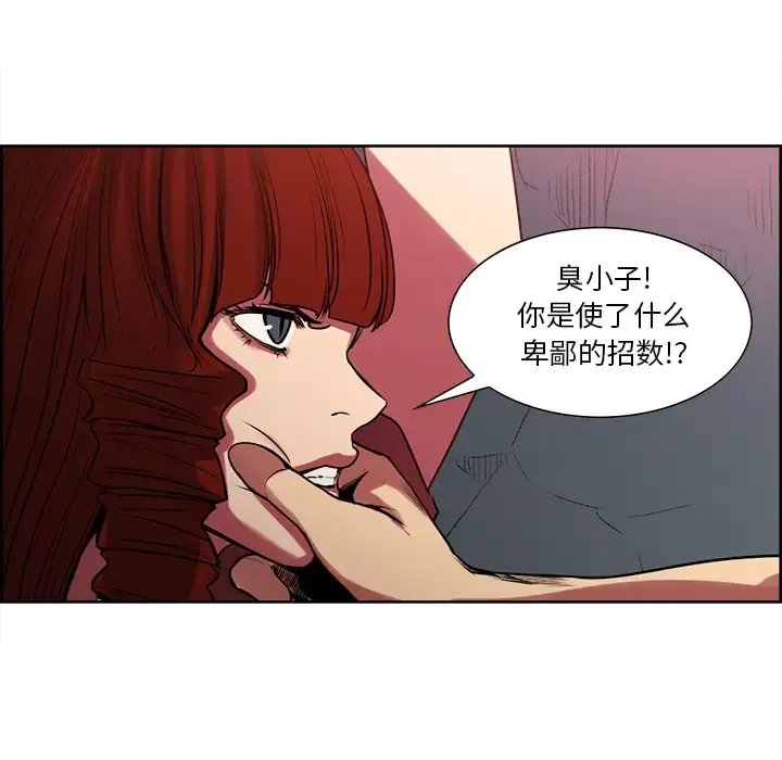 Erostica~征服美女记 - 第21话 - page 13
