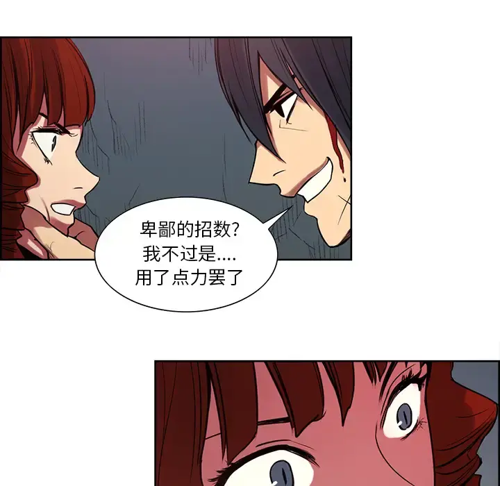 Erostica~征服美女记 - 第21话 - page 14