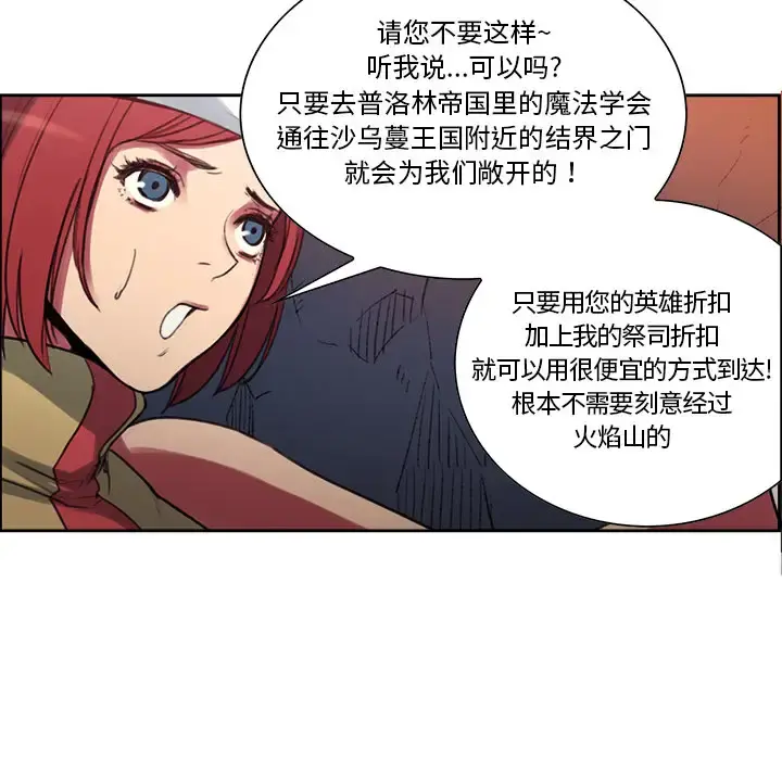 Erostica~征服美女记 - 第17话 - page 7