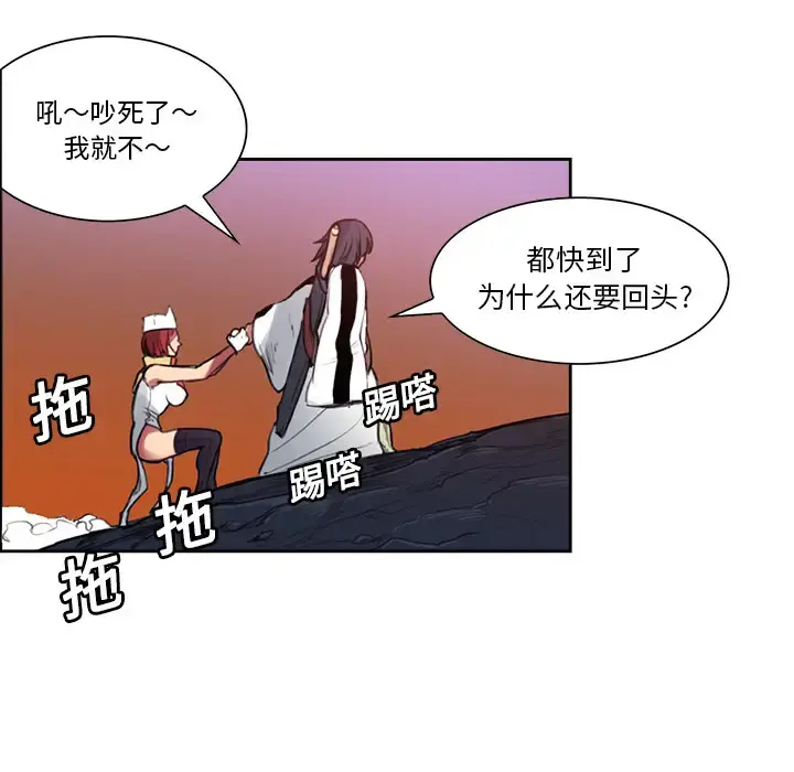 Erostica~征服美女记 - 第17话 - page 8