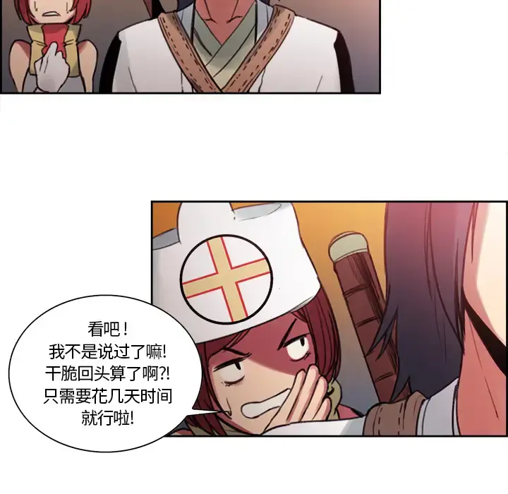 Erostica~征服美女记 - 第17话 - page 12