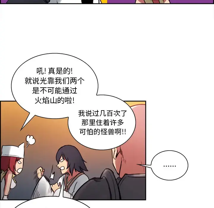 Erostica~征服美女记 - 第17话 - page 14