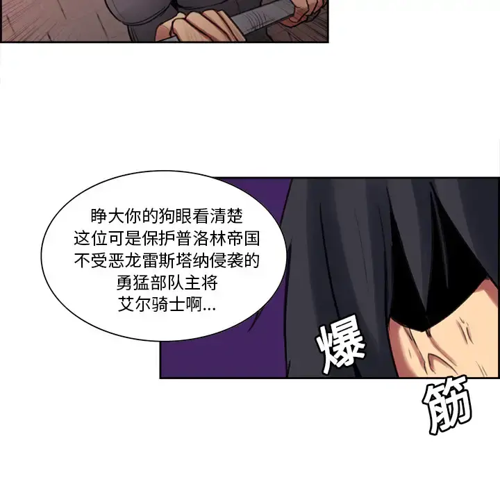 Erostica~征服美女记 - 第17话 - page 18