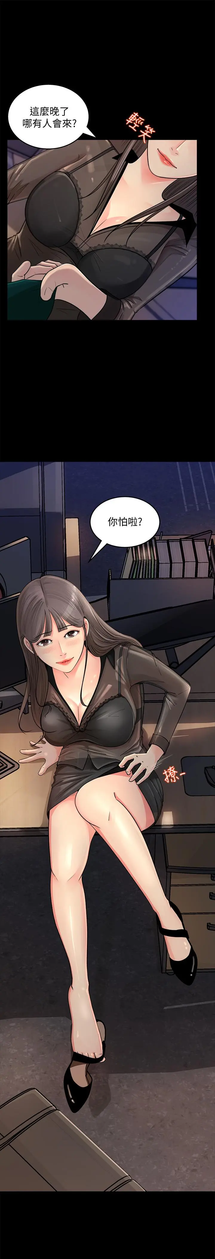 女神收藏清单 - 第1话-同事是漫画女主角 - page 2