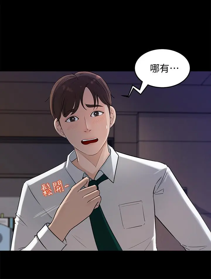 女神收藏清单 - 第1话-同事是漫画女主角 - page 3