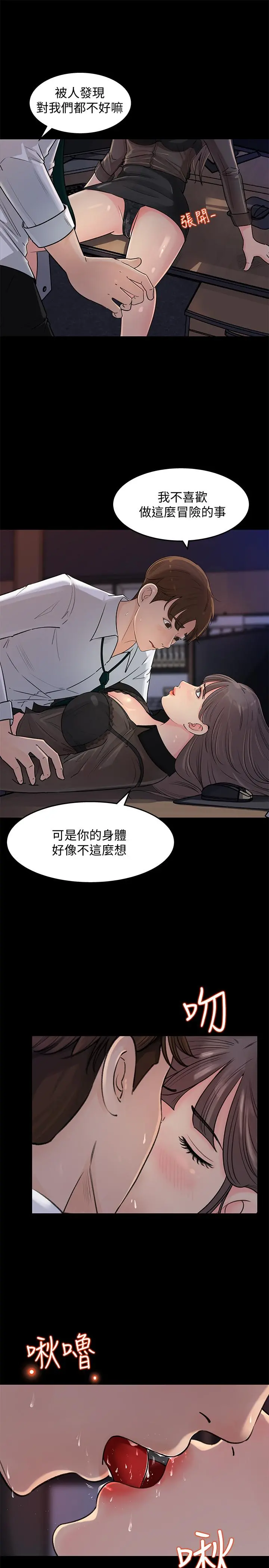 女神收藏清单 - 第1话-同事是漫画女主角 - page 4
