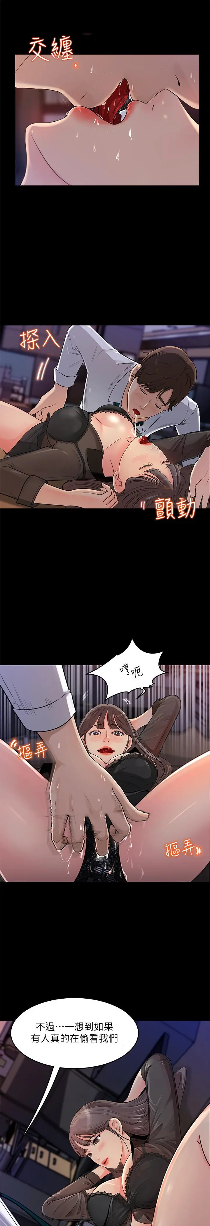女神收藏清单 - 第1话-同事是漫画女主角 - page 6