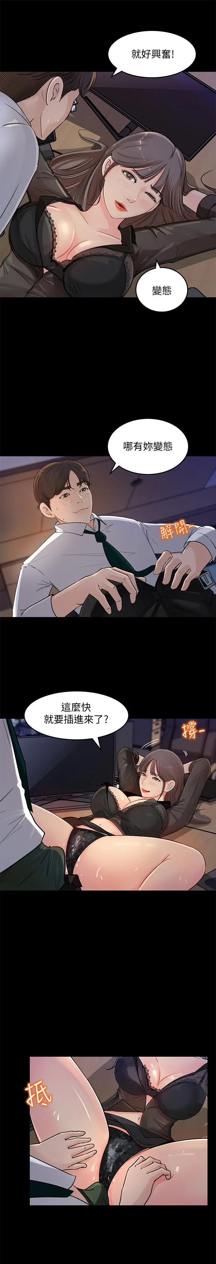 女神收藏清单 - 第1话-同事是漫画女主角 - page 8