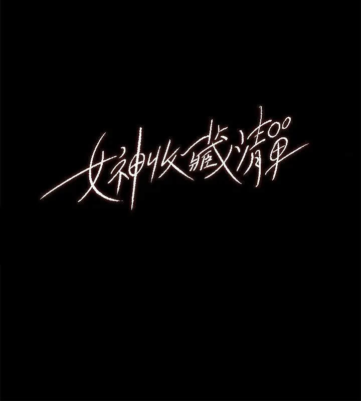 女神收藏清单 - 第1话-同事是漫画女主角 - page 9
