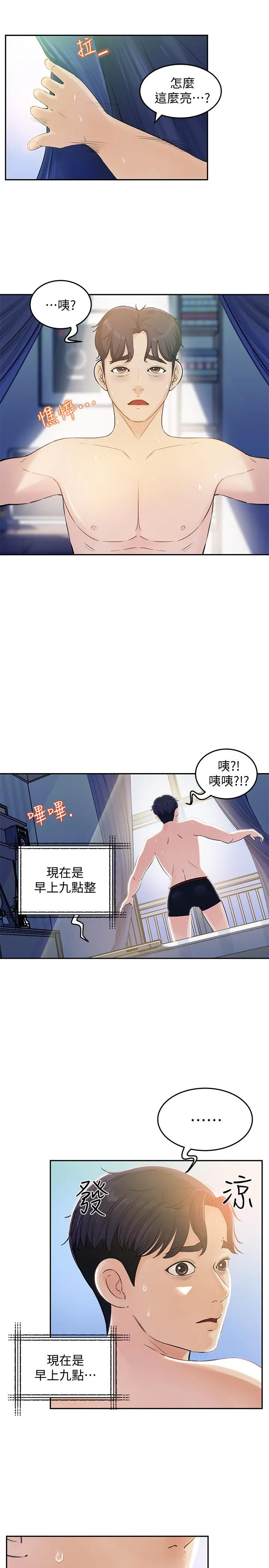 女神收藏清单 - 第1话-同事是漫画女主角 - page 14