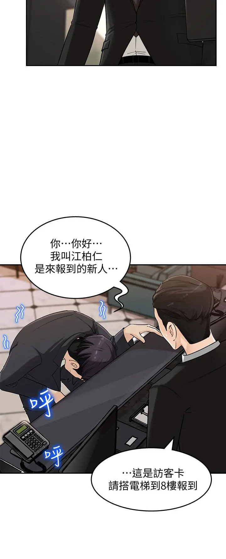 女神收藏清单 - 第1话-同事是漫画女主角 - page 17