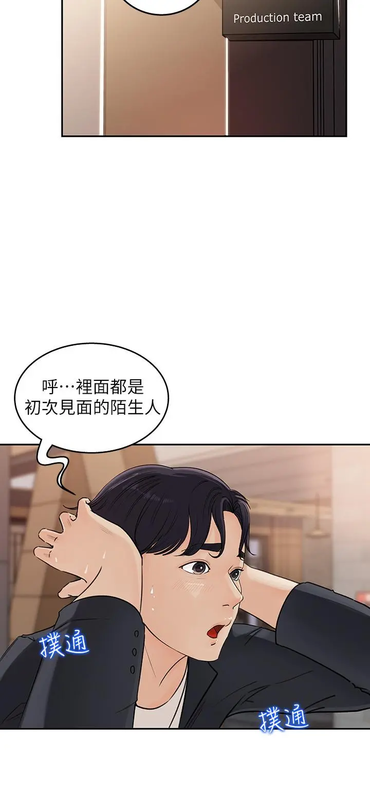 女神收藏清单 - 第1话-同事是漫画女主角 - page 19