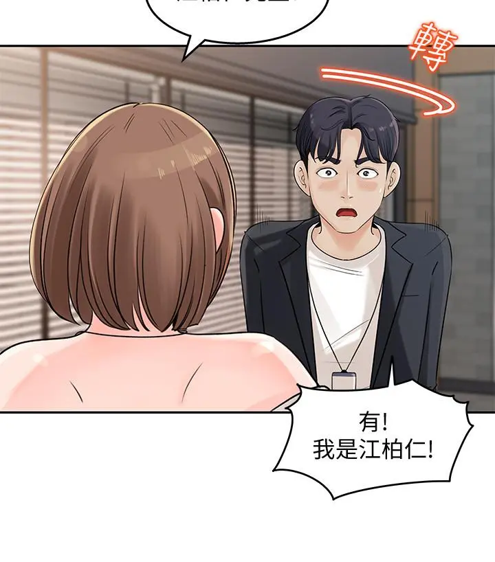 女神收藏清单 - 第1话-同事是漫画女主角 - page 21