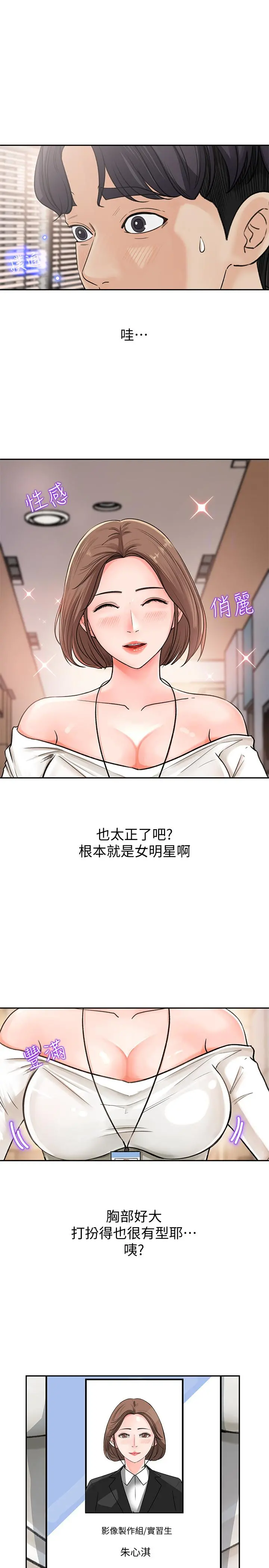 女神收藏清单 - 第1话-同事是漫画女主角 - page 22
