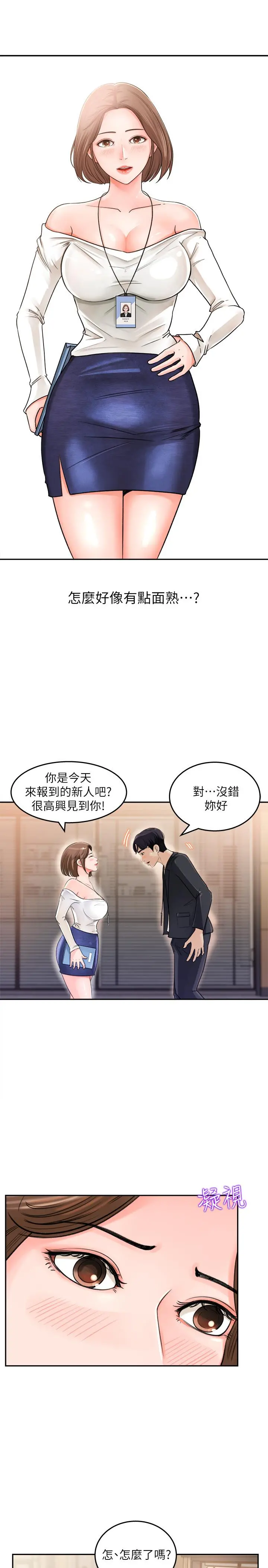 女神收藏清单 - 第1话-同事是漫画女主角 - page 24