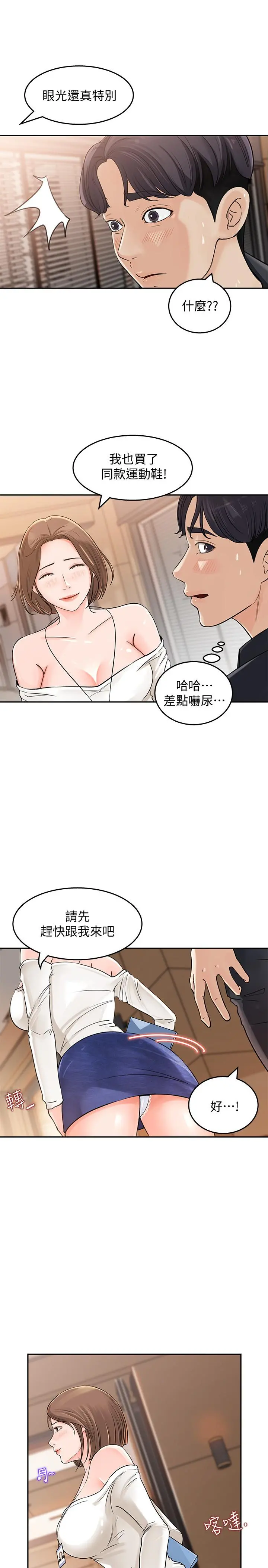 女神收藏清单 - 第1话-同事是漫画女主角 - page 26