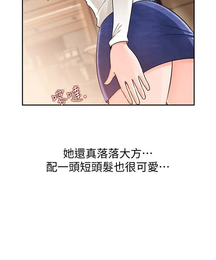 女神收藏清单 - 第1话-同事是漫画女主角 - page 27