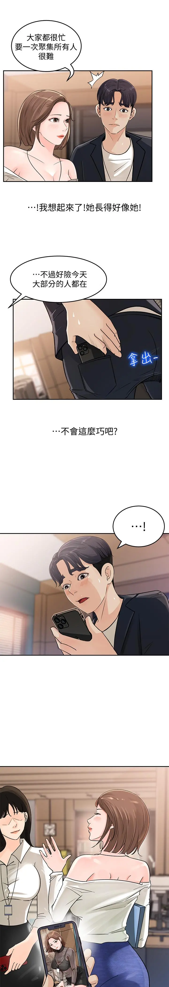 女神收藏清单 - 第1话-同事是漫画女主角 - page 28