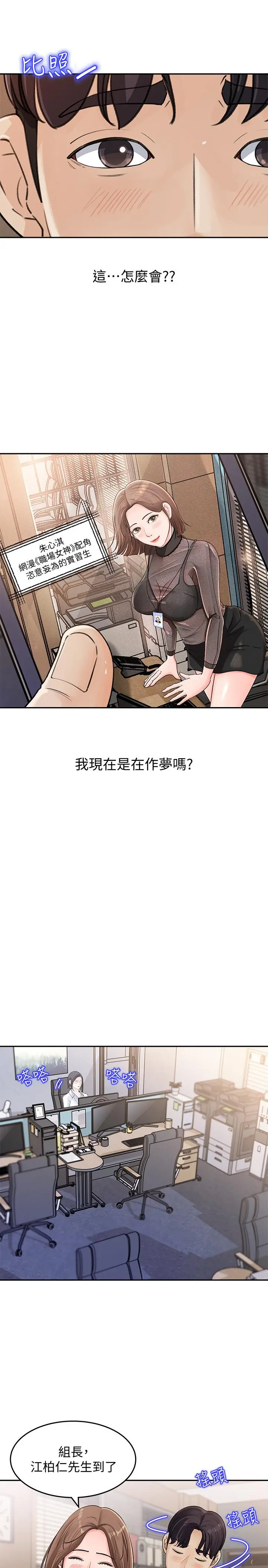 女神收藏清单 - 第1话-同事是漫画女主角 - page 30