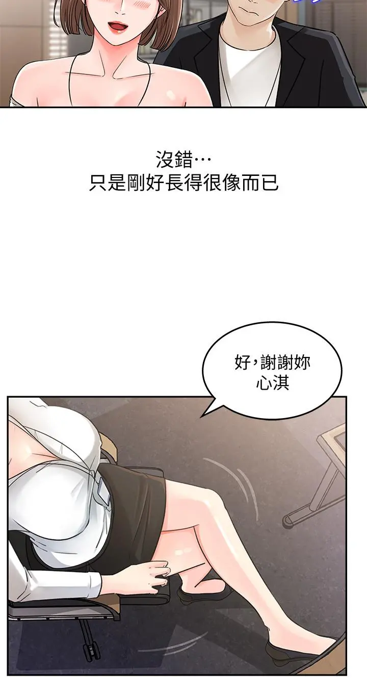 女神收藏清单 - 第1话-同事是漫画女主角 - page 31