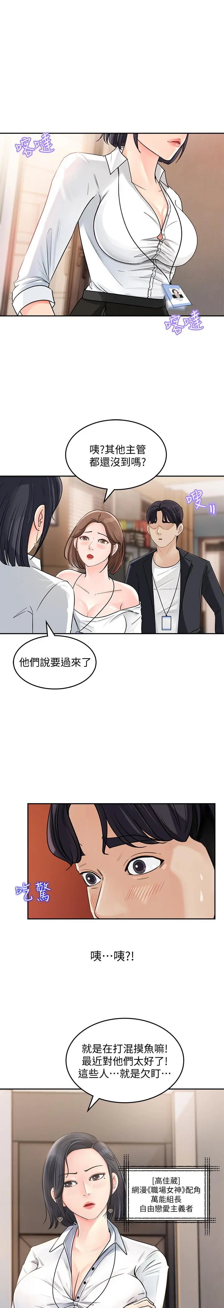 女神收藏清单 - 第1话-同事是漫画女主角 - page 32