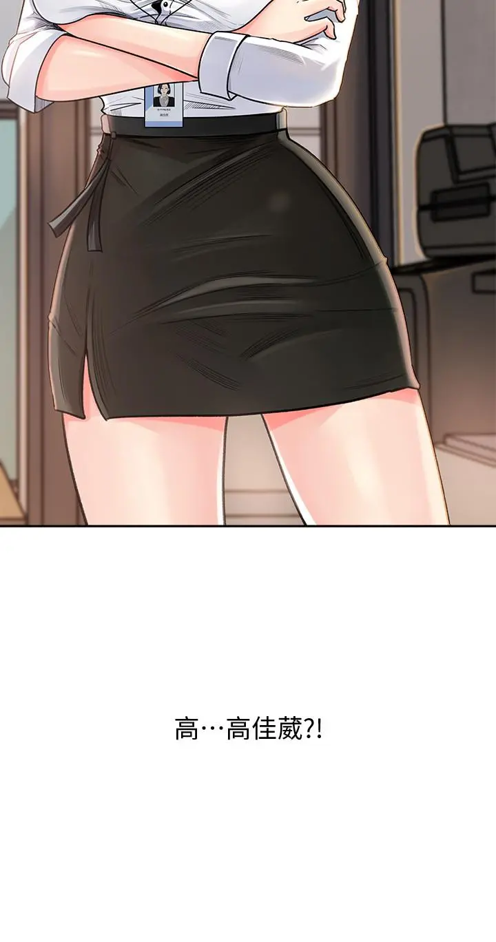 女神收藏清单 - 第1话-同事是漫画女主角 - page 33