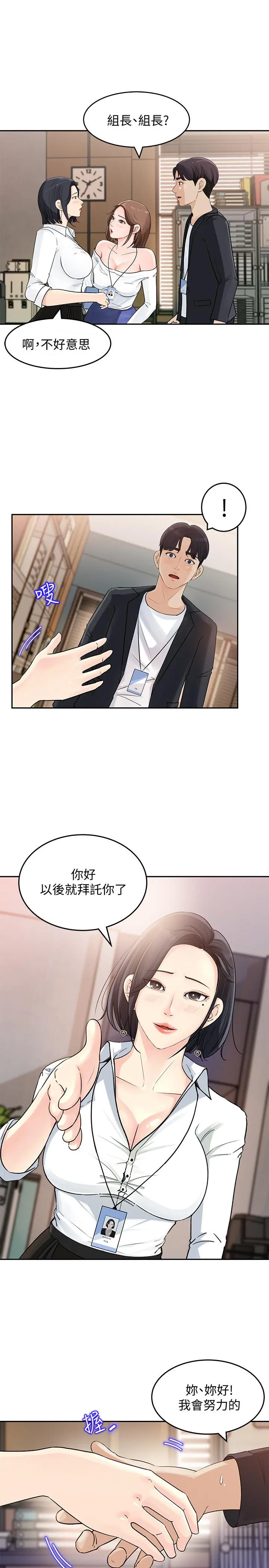 女神收藏清单 - 第1话-同事是漫画女主角 - page 34