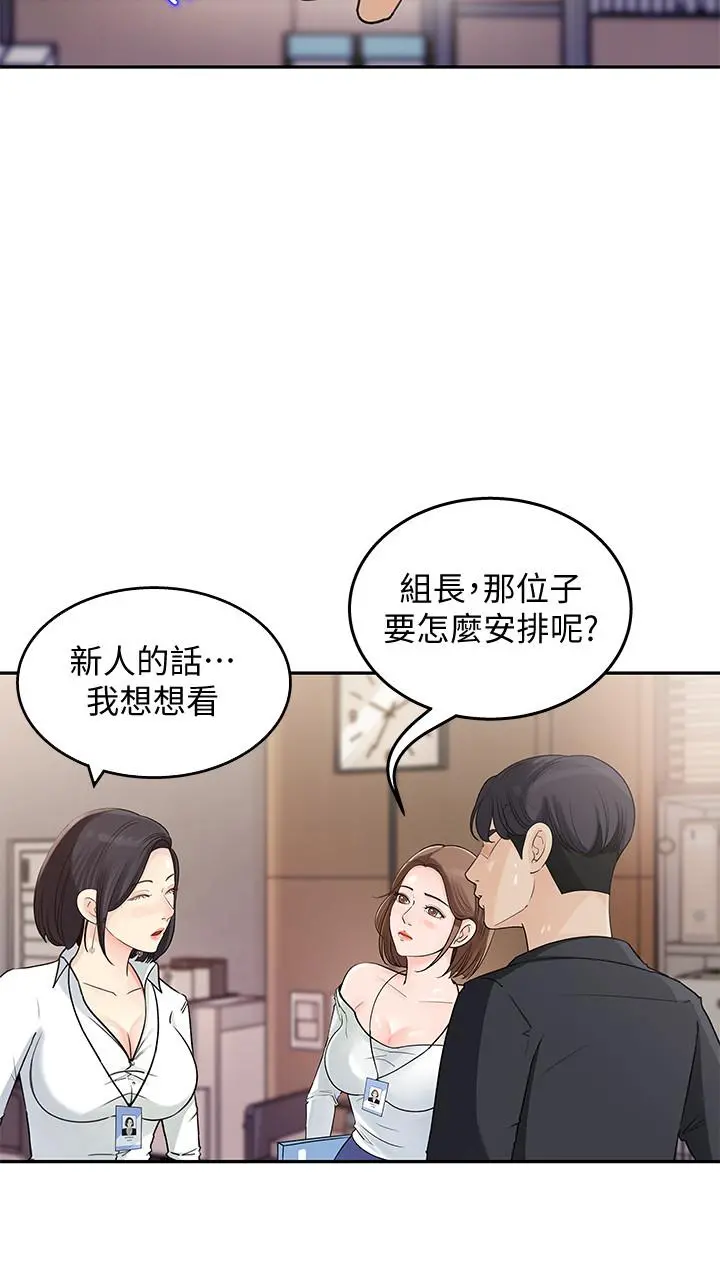 女神收藏清单 - 第1话-同事是漫画女主角 - page 35