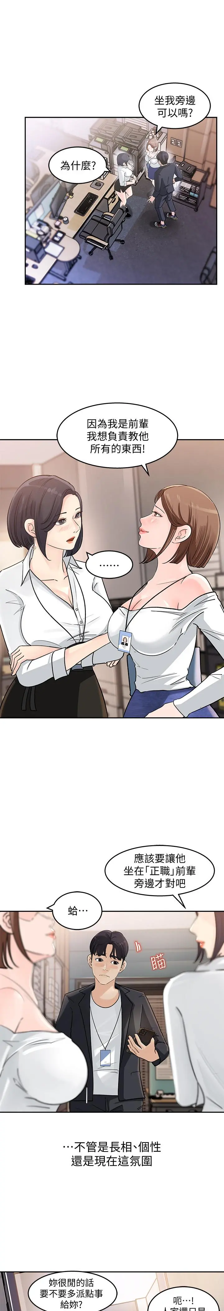 女神收藏清单 - 第1话-同事是漫画女主角 - page 36