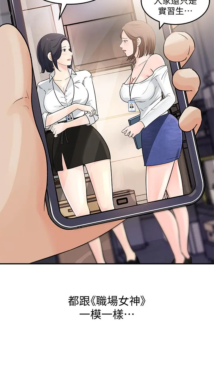女神收藏清单 - 第1话-同事是漫画女主角 - page 37