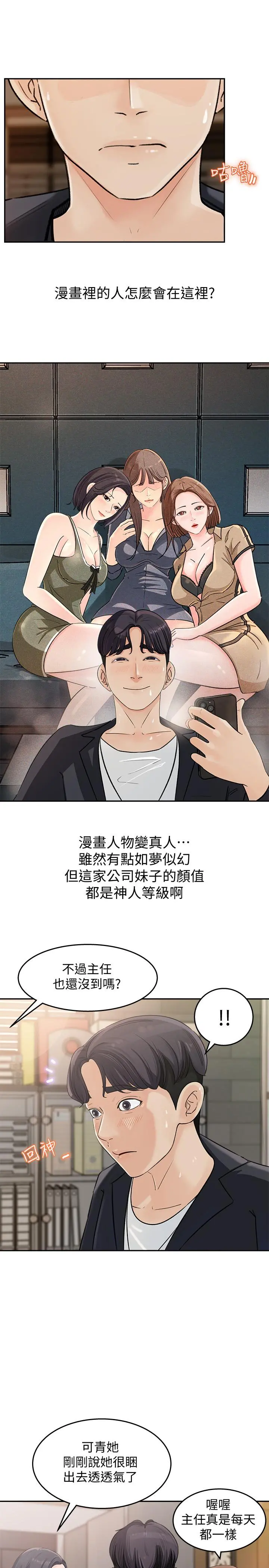 女神收藏清单 - 第1话-同事是漫画女主角 - page 38