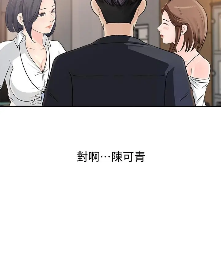 女神收藏清单 - 第1话-同事是漫画女主角 - page 39
