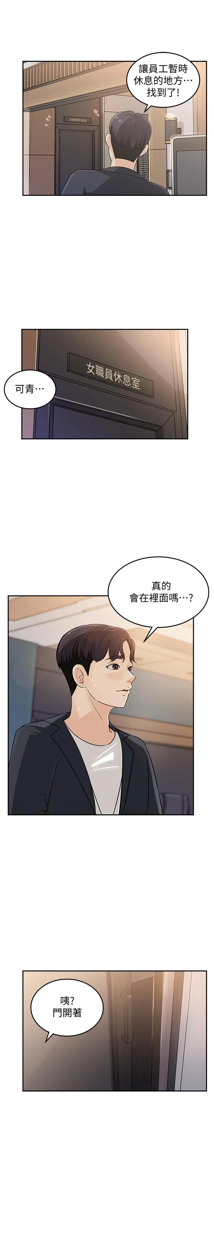 女神收藏清单 - 第1话-同事是漫画女主角 - page 42