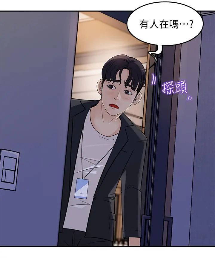 女神收藏清单 - 第1话-同事是漫画女主角 - page 43