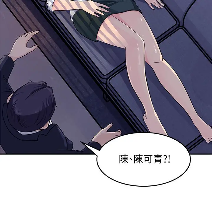 女神收藏清单 - 第1话-同事是漫画女主角 - page 45