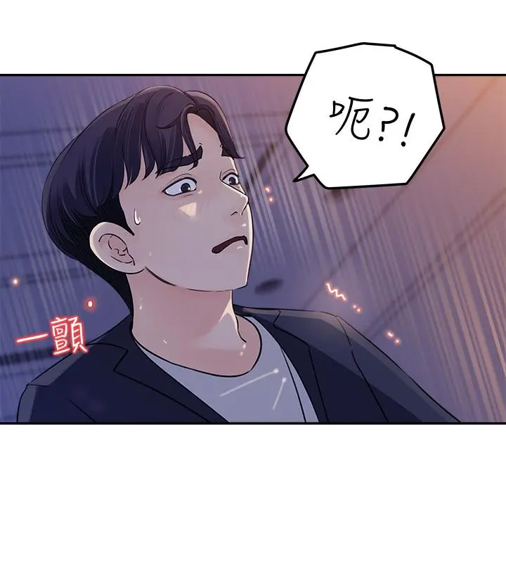 女神收藏清单 - 第1话-同事是漫画女主角 - page 47