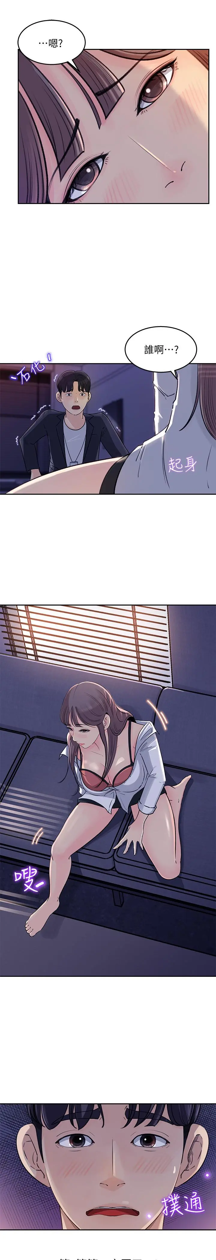 女神收藏清单 - 第1话-同事是漫画女主角 - page 48