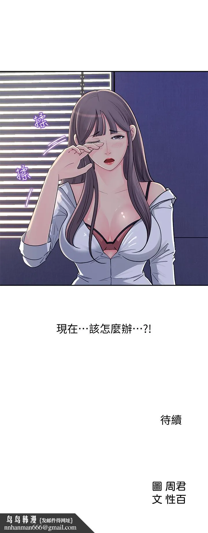 女神收藏清单 - 第1话-同事是漫画女主角 - page 50