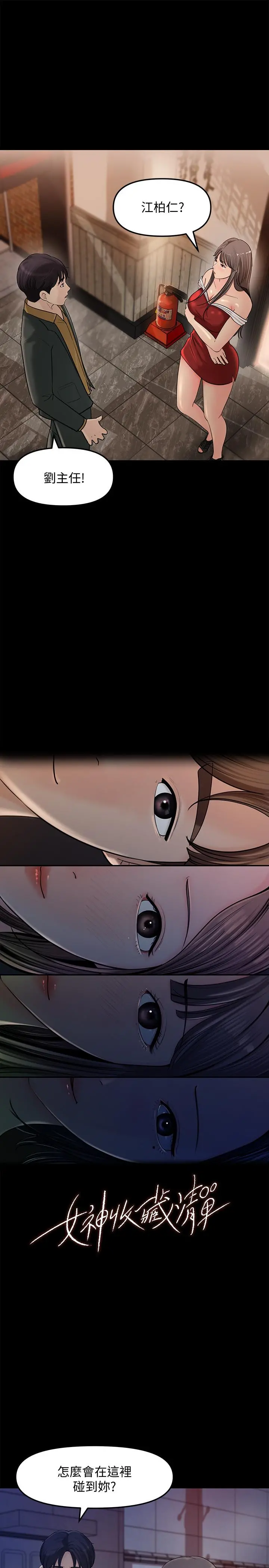 女神收藏清单 - 第8话-单独跟主任加班 - page 2