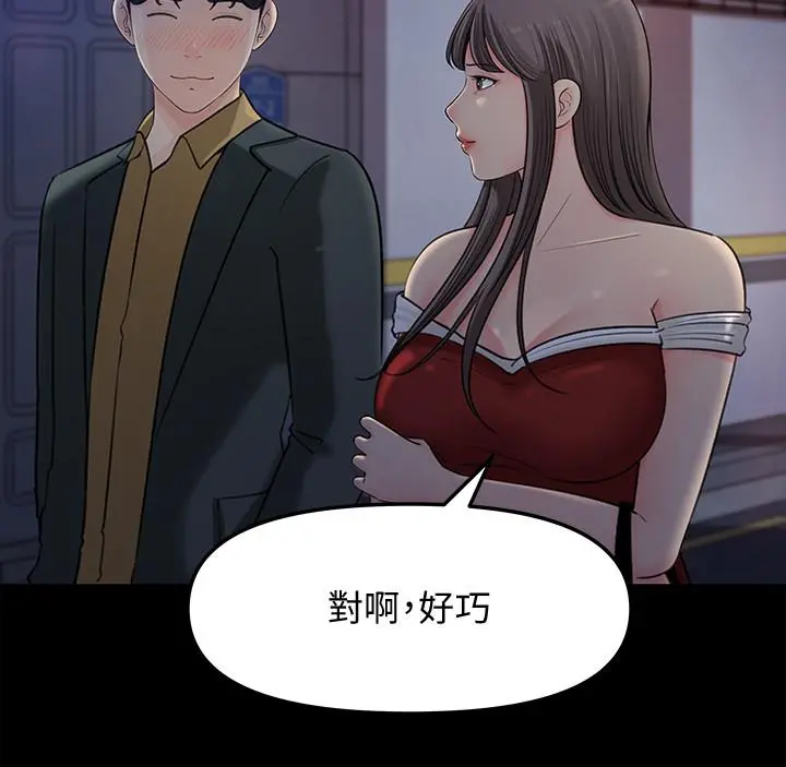 女神收藏清单 - 第8话-单独跟主任加班 - page 3