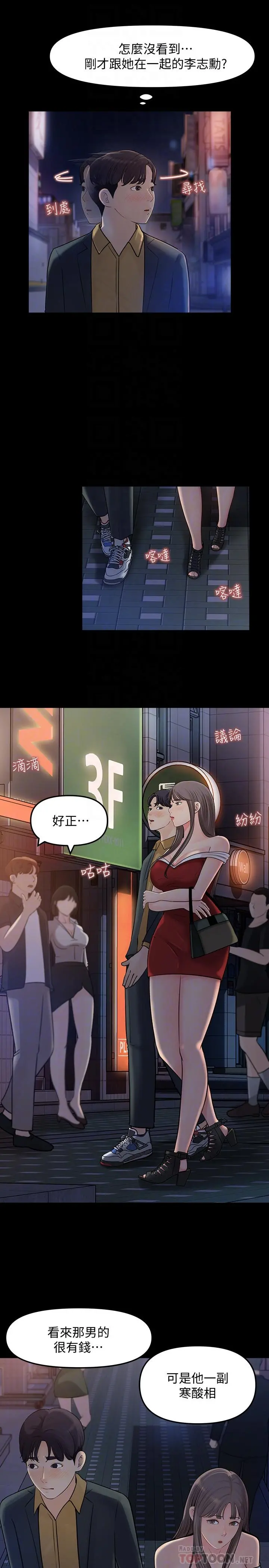 女神收藏清单 - 第8话-单独跟主任加班 - page 4