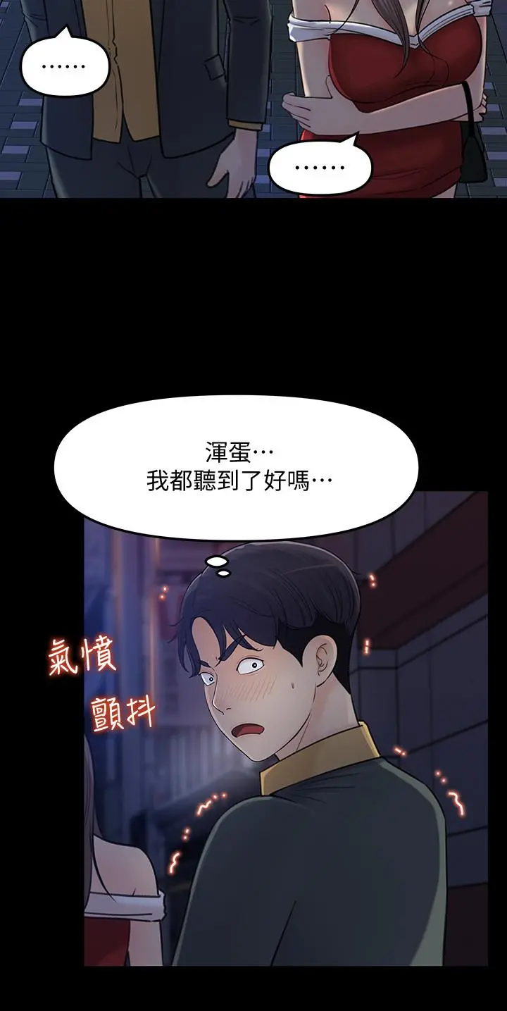 女神收藏清单 - 第8话-单独跟主任加班 - page 5