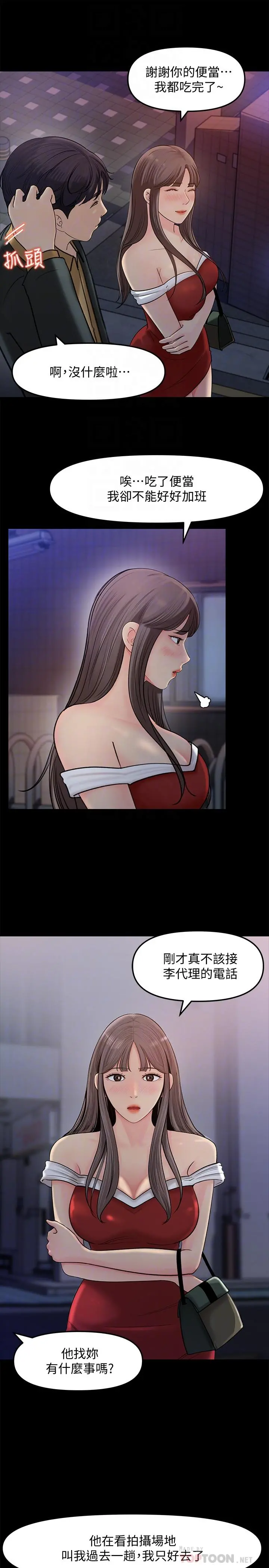 女神收藏清单 - 第8话-单独跟主任加班 - page 6