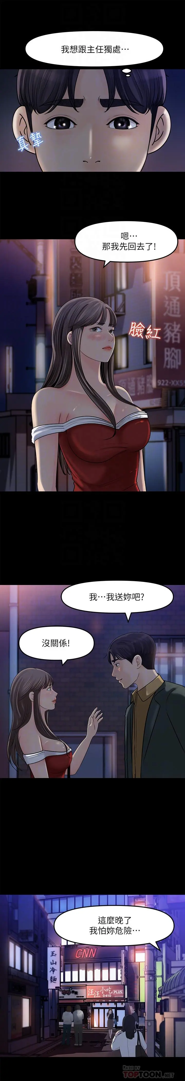 女神收藏清单 - 第8话-单独跟主任加班 - page 10