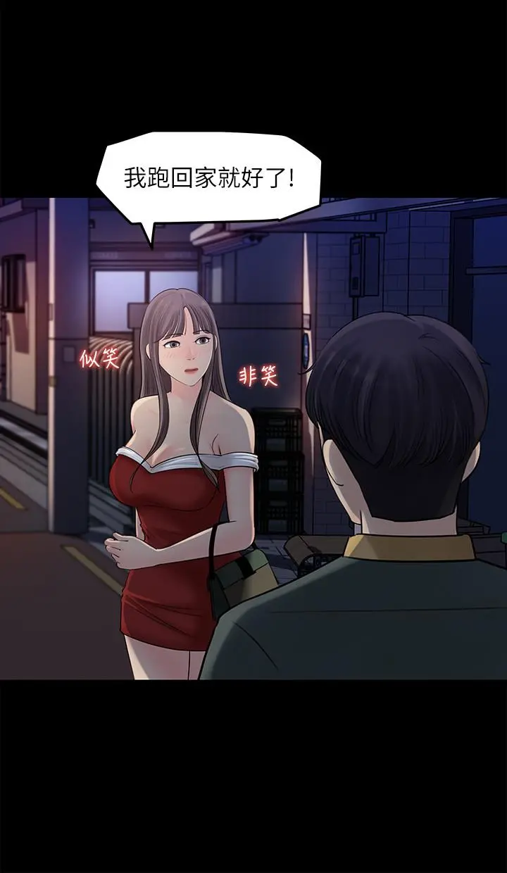 女神收藏清单 - 第8话-单独跟主任加班 - page 11